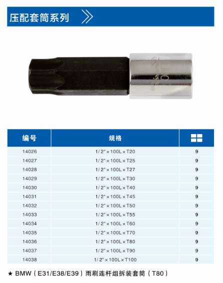 压配套筒系列