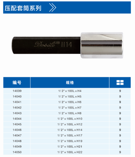 压配套筒系列