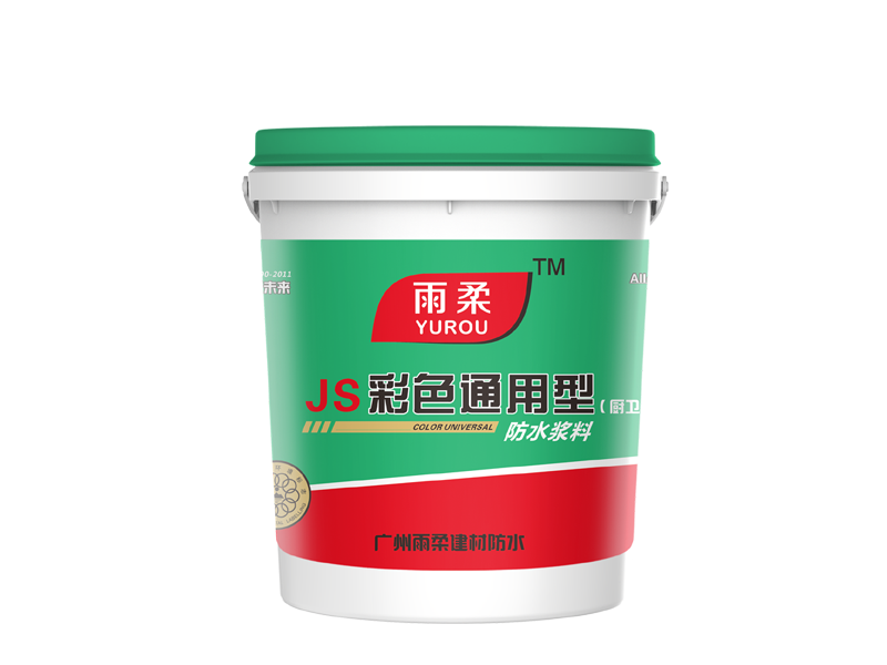 JS彩色通用型防水浆料（双组份）