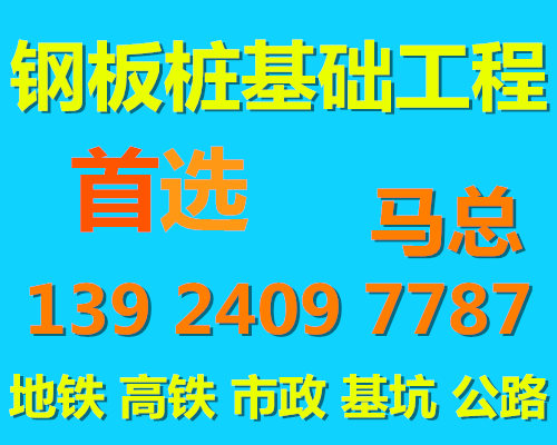 德庆钢板桩施工公司|德庆钢板桩工程公司|德庆钢板桩租赁