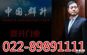 天津群升防盗门售后服务公司电话-鑫家安022-89891111