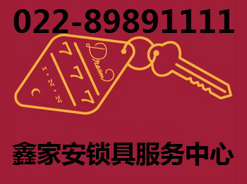 天津新多防盗门售后服务公司电话-鑫家安022-89891111