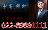 天津群升防盗门售后服务地址-鑫家安022-89891111