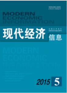 《现代经济信息》杂志含金量如何？杂志投稿通过率如何？