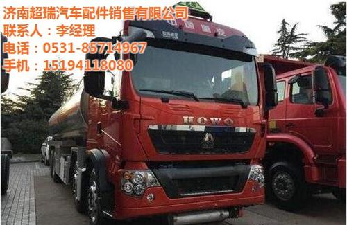 济南超瑞,贵州T7H危险品运输车,重汽T7H危险品运输车