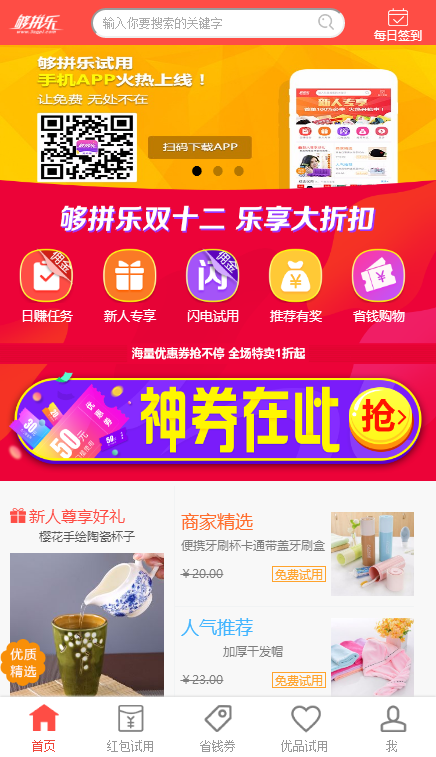 免费试用平台够拼乐