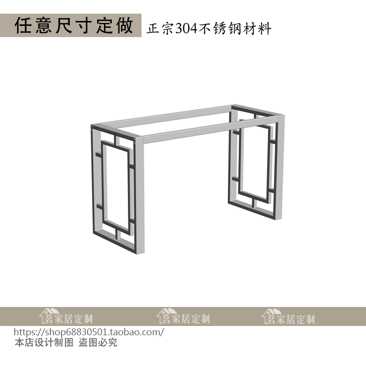 原创设计不锈钢家具架子 中国古典风桌架订制 花格造型桌脚定制