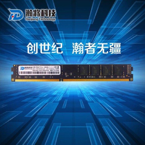 深圳内存厂家供应：DDR3瀚将内存