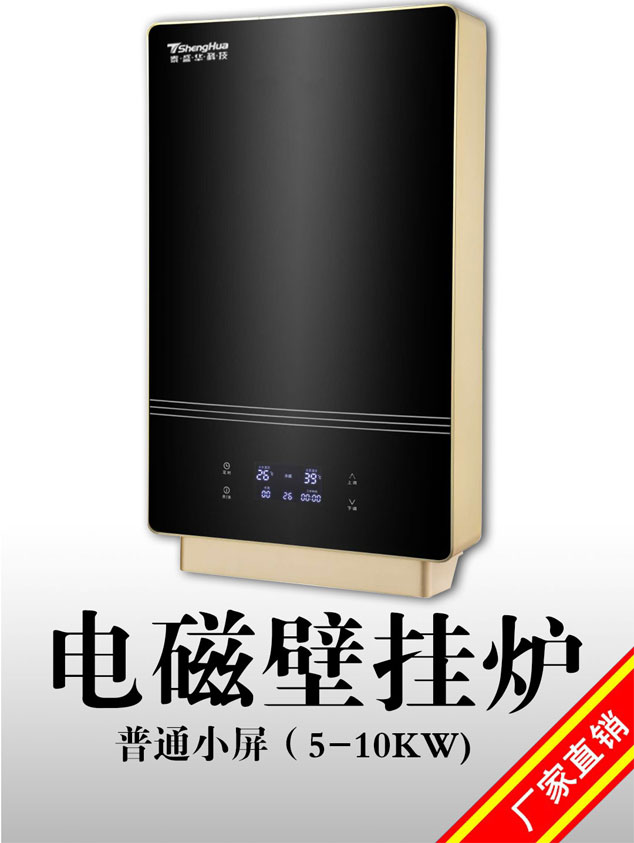 盛驰家用机型8kw变频壁挂式电磁采暖炉