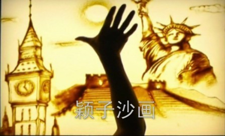 颖子沙画13074310388长春沙画表演价格+长春沙画师的出场价