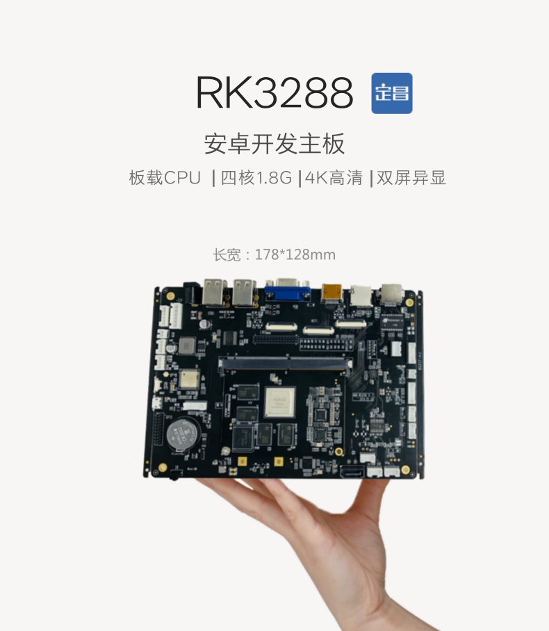 RK3288开发板广告机工控板核心板可接USB声卡游戏机主板安卓系统