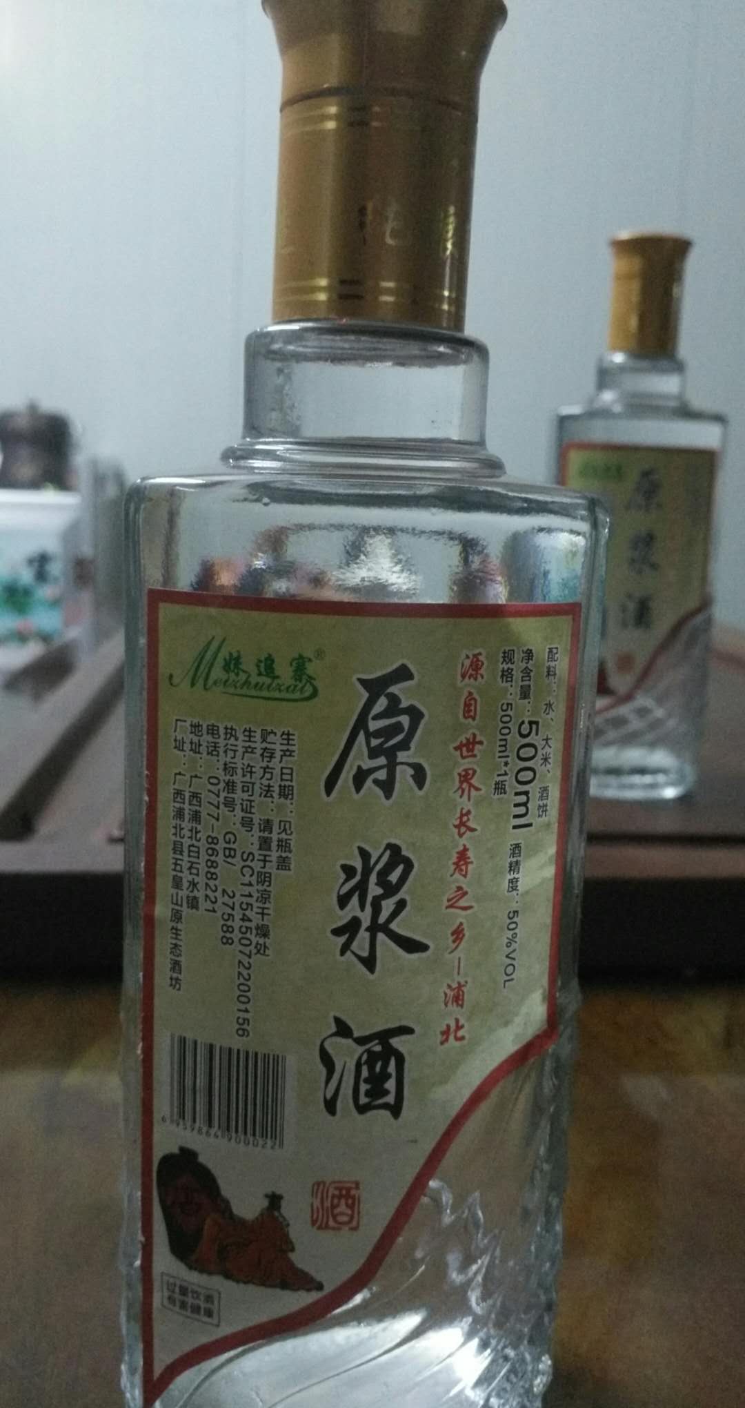 原浆酒