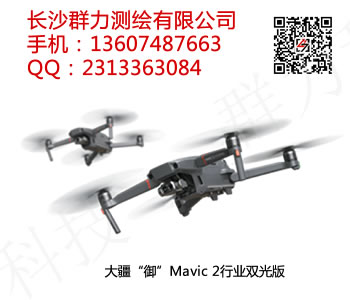 荔浦县供应大疆“御”Mavic 2行业双光版