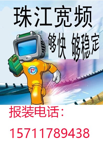 天河区天河北路荟雅苑服务中心珠江宽频宽带上网wifi报装(多图)_天河区广利路珠江宽频宽带上网wifi报装(欢迎进入