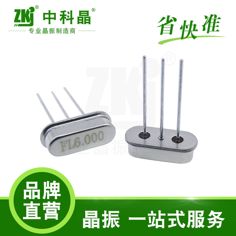 石英晶振HC-49S 3PIN 6MHz 20PF 20PPM工业级晶体谐振器 厂家直销