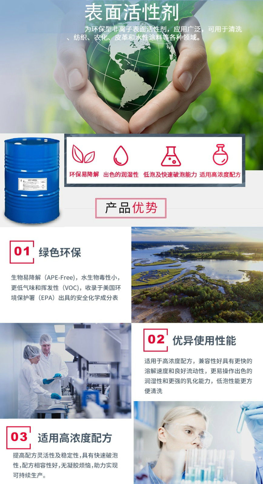 陶氏表面活性剂（润湿剂）