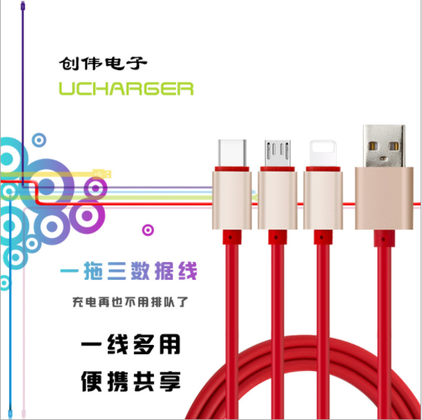 cable一拖三快充数据线三合一USB充电线