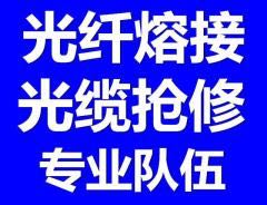 曲阜市光纤光缆熔接-邹城市熔接光缆-微山县光纤光缆熔接