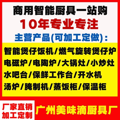 佛山不锈钢煲仔饭机工厂_广州双头煲仔饭机_美味滴