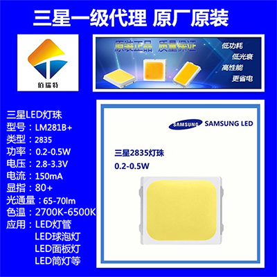 三星2835灯珠 暖白中性白正白光Samsung原装高光效高显灯珠