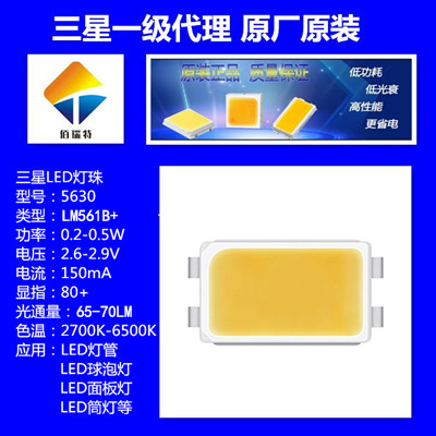 Samsung5630贴片灯珠 LM561B+植物灯专用光源高光效led灯珠