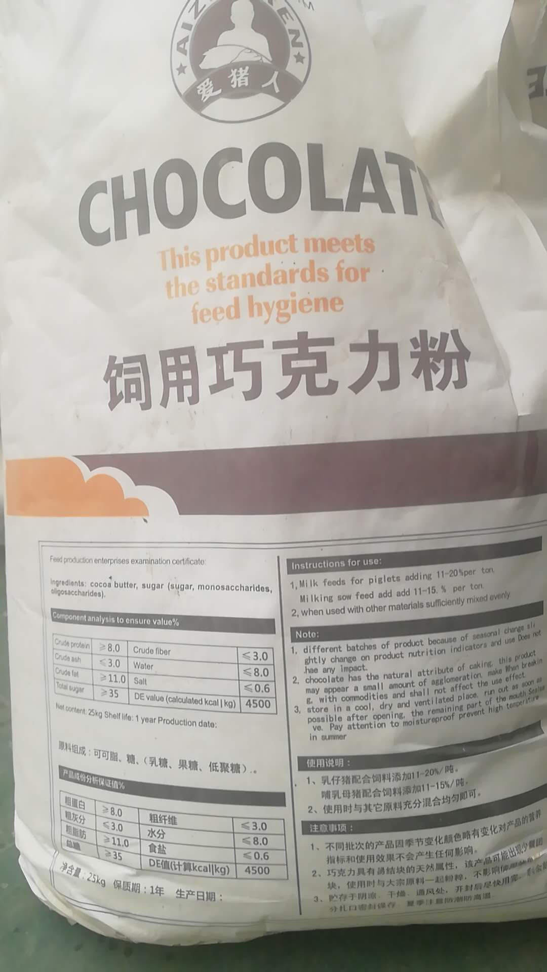 宠物粮 巧克力粉饲料级巧克力下架料巧克力辅料教槽料乳猪饲料诱食