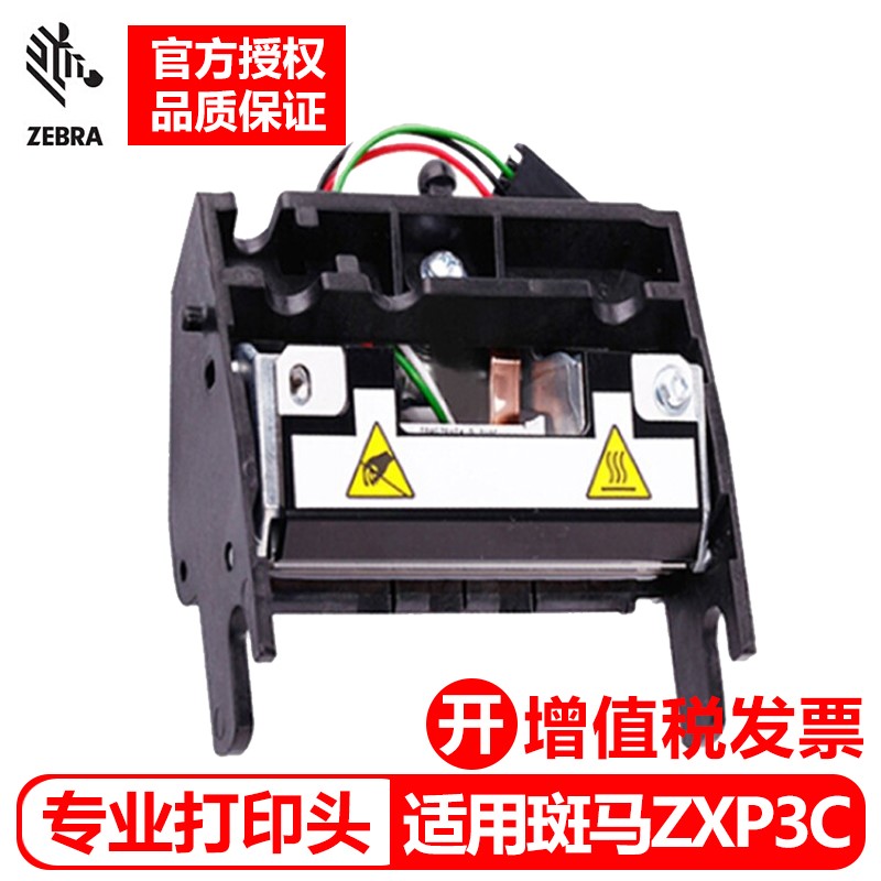 斑马 ZXP Series3/P310/P310I/P330I/P420/P430I证卡打印机打印头