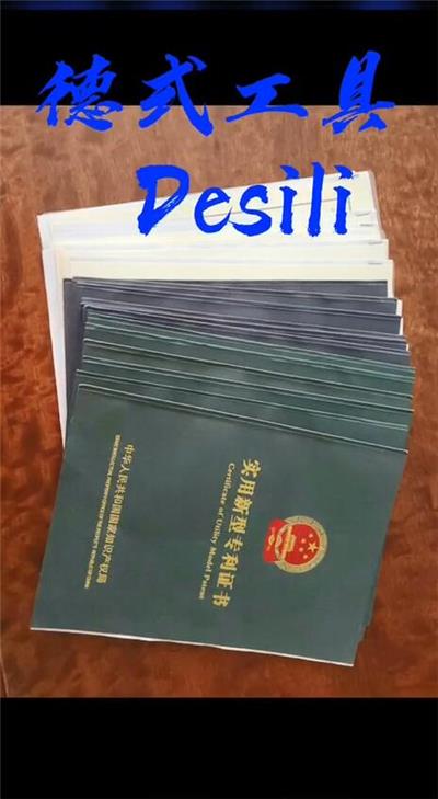 德式工具Desili专利认证及产品介绍