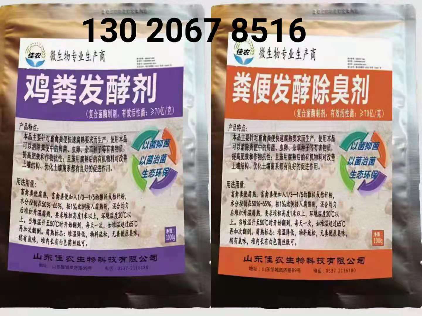 绍兴养鸡场用粪便发酵剂的特点和优势