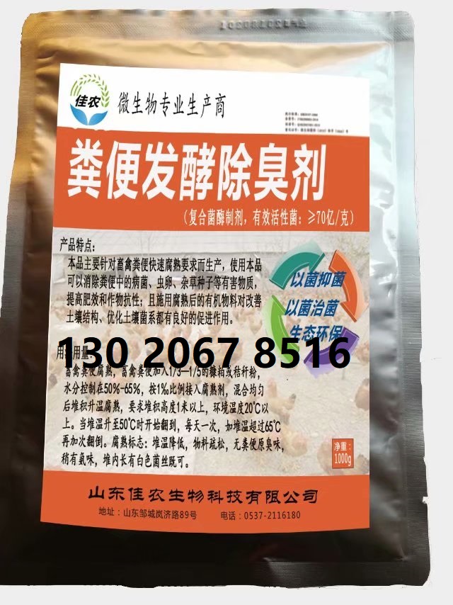 马鞍山供应佳农生物粪便发酵剂的作用