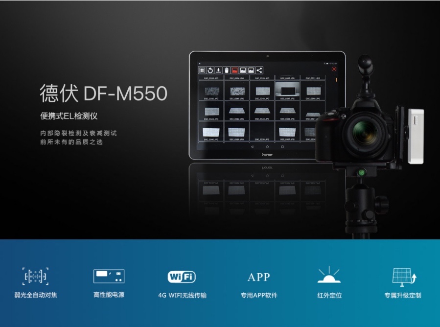 光伏组件便携式EL检测仪无锡德伏DF-M550