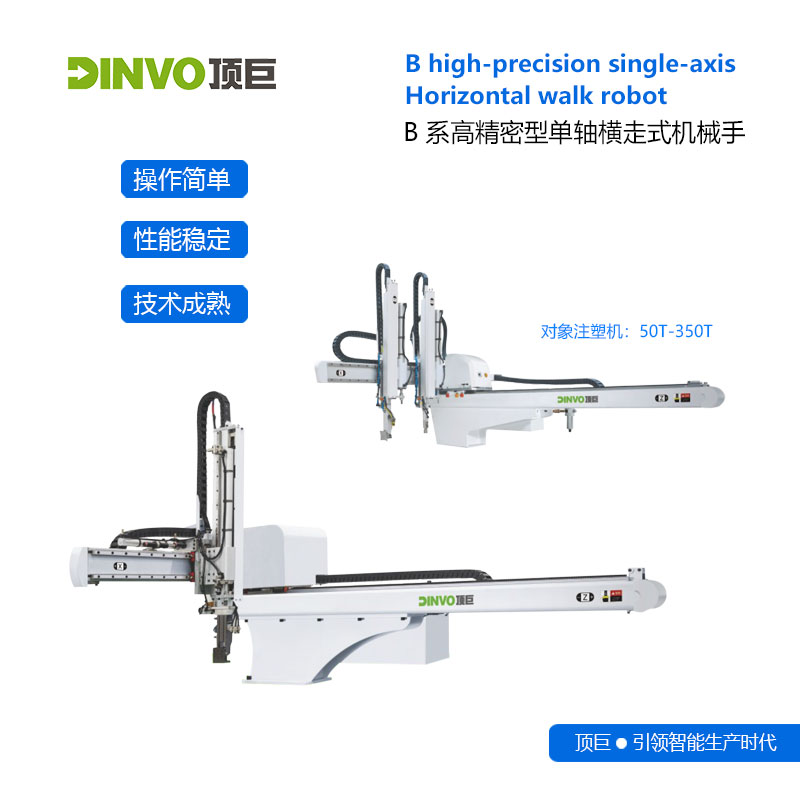 B系高精密型单轴横走式机械手广东中山珠海机械手厂家