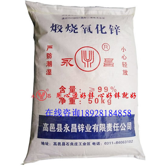 陶瓷级氧化锌 煅烧氧化锌厂家 氧化锌工厂报价  深圳氧化锌直销 送货