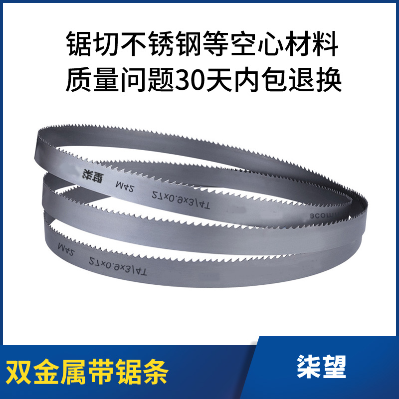 带锯锯条3505金属切割不锈钢槽钢角钢双金属锯条4115带锯床锯条