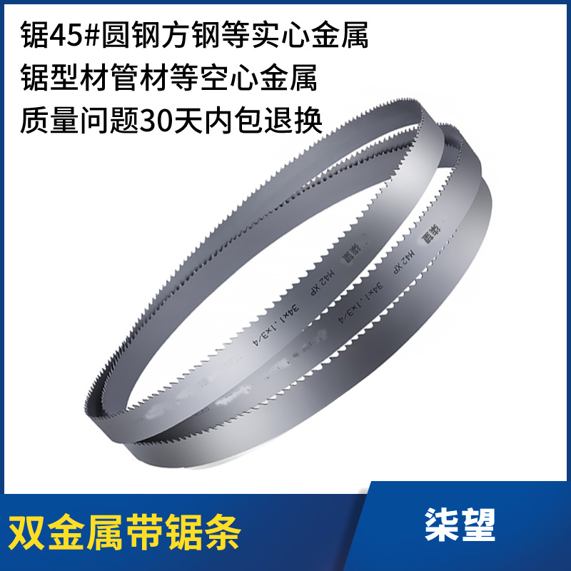 带锯条3505机用锯条金属切割高速钢锯条锯床锯条4115双金属带锯条