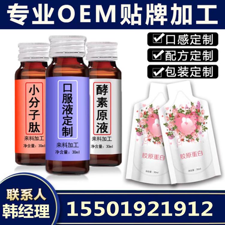 100ml乌梅佛手发酵饮品加工/阿胶弹双蛋白肽固体饮料贴牌ODM