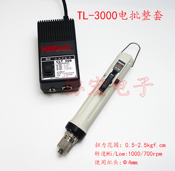 HIMAX TL-3000 +CLT-50S 0.5-2.0KG SCREWDRIVERS 小扭力电批整套价格