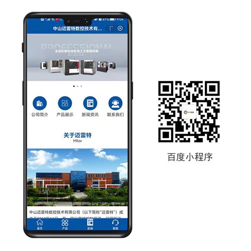 迈雷特数控技术百度小程序，百度智能小程序迈雷特数控技术 百度智能小程序网站申请设计制作