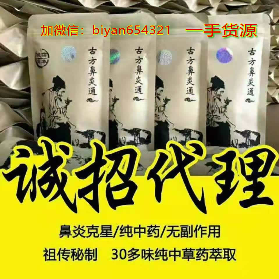 古方鼻炎通真假辨别