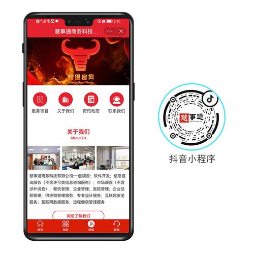 慧事通抖音小程序，抖音智能小程序慧事通 抖音智能小程序网站申请设计制作