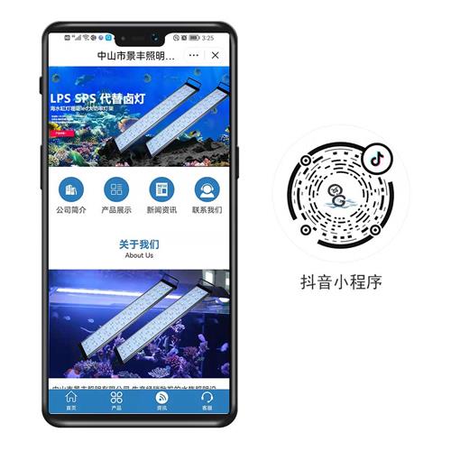 景丰鱼缸照明抖音小程序，抖音智能小程序景丰鱼缸照明 抖音智能小程序网站申请设计制作