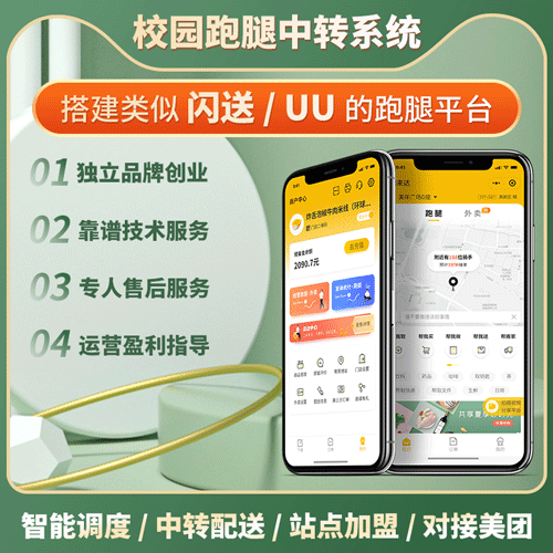 供应趣来达校园中转配送系统