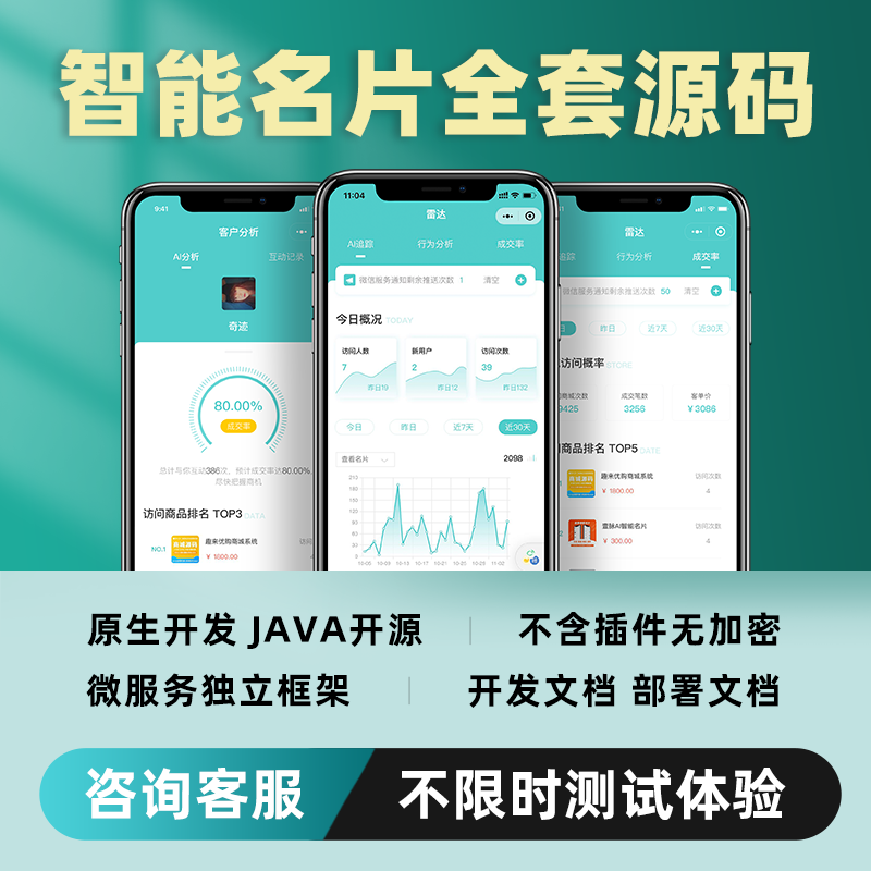 供应壹脉销客企业AI名片小程序Java源码