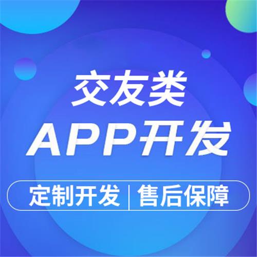 交友APP系统软件同城交友一对一视频聊天相亲APP开发