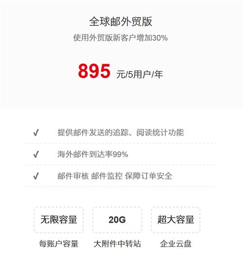 全球邮外贸版_企业邮箱_企业邮箱注册申请_企业邮箱价格