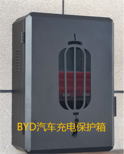 BYD汽车充电器保护箱