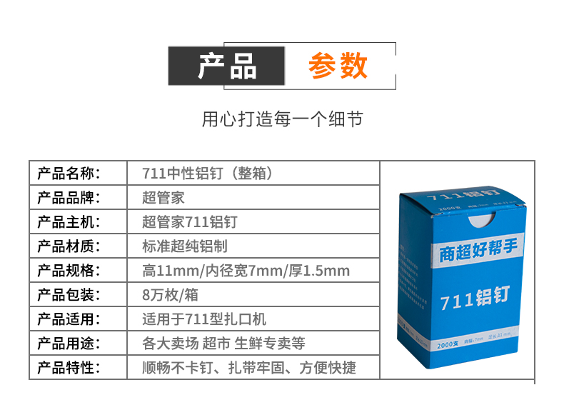 超市711铝钉 中性铝钉 超市塑料袋封口铝钉厂家