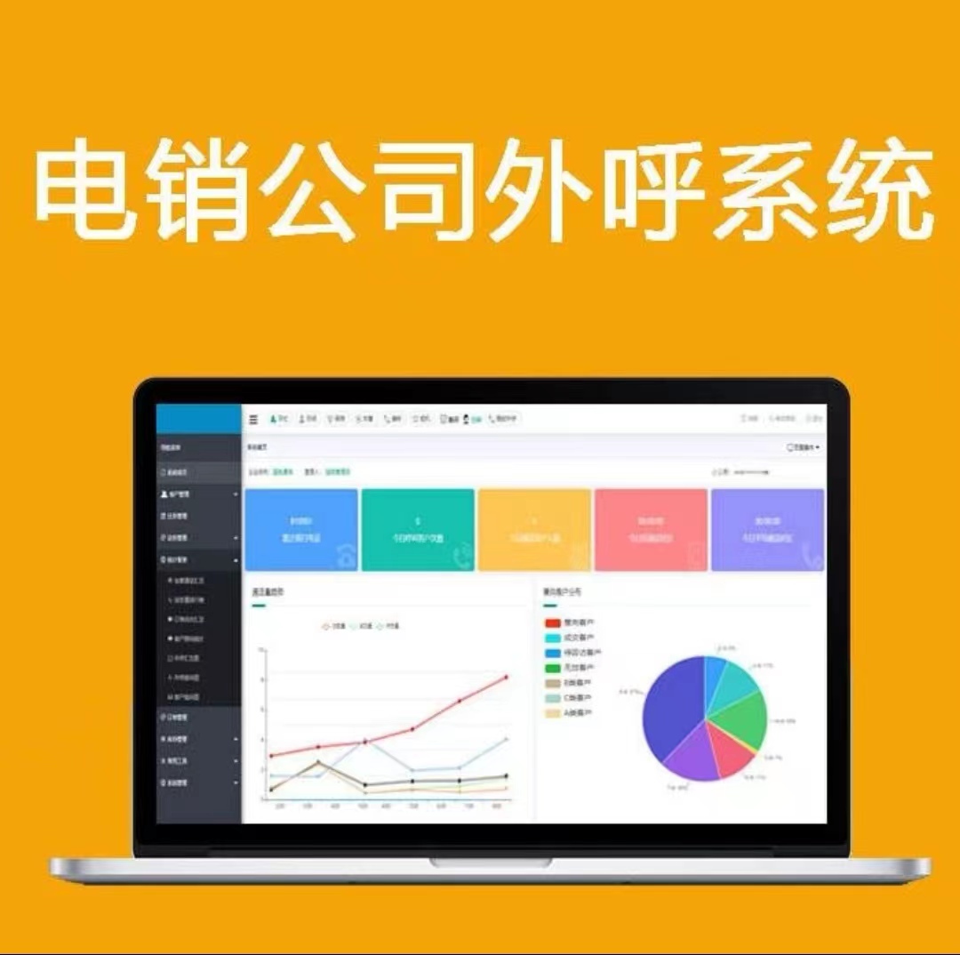 电话外呼系统 支持回拨和小号 附赠CRM系统 线路稳定 即开即用