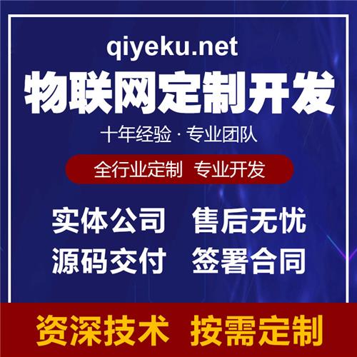 {dq_name} 物联网app开发软件定制作外包监控智能慧农业工业医疗软硬件系统 