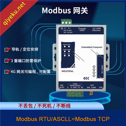 {dq_name} 物联网边缘解析Modbus RTU转json网关4g dtu模块串口转mqtt 